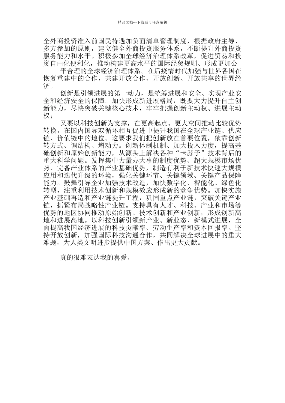 改革开放为构建新发展格局提供强大动力心得_第2页