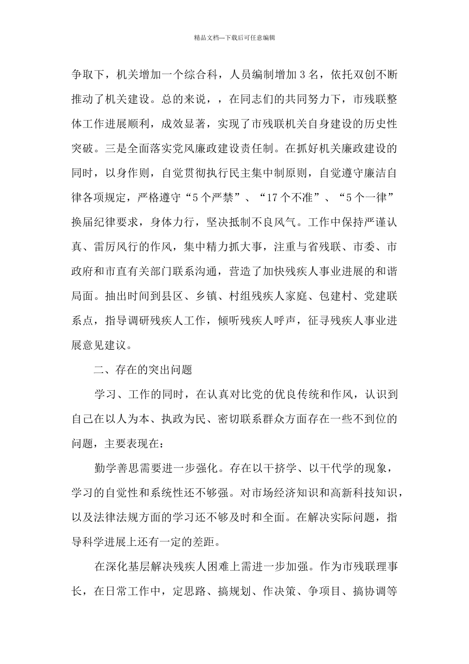 改进工作作风交流发言_第2页