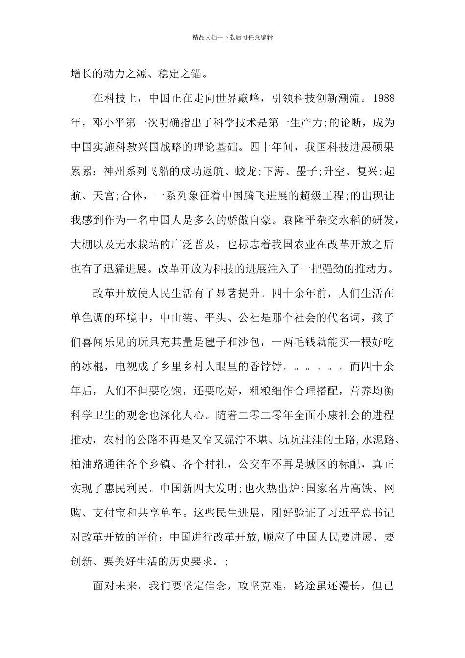 改革开放史个人心得体会_第2页