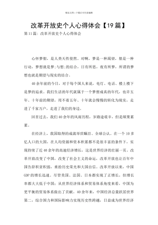 改革开放史个人心得体会