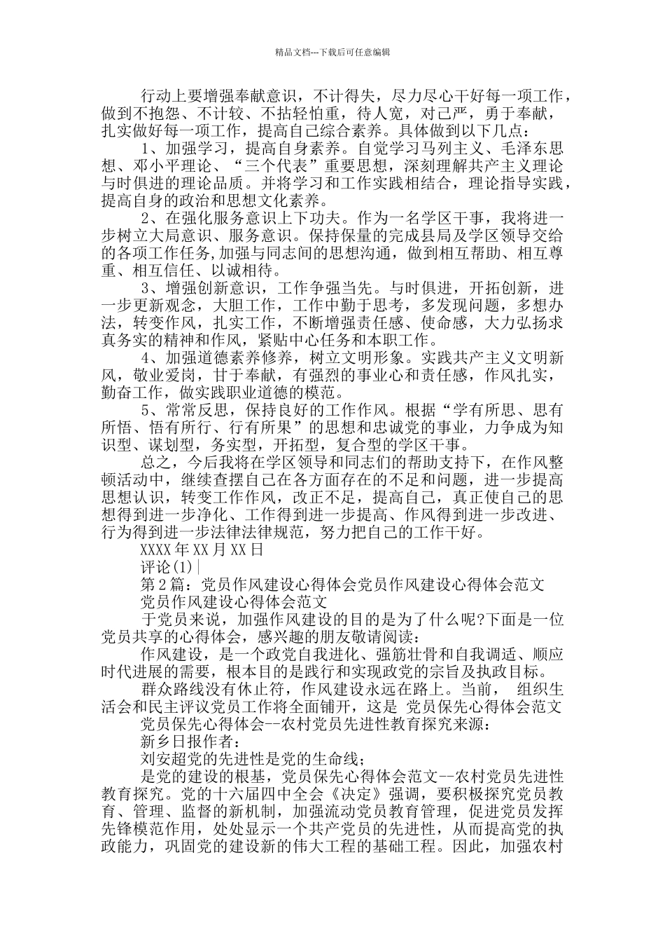改进教师党员作风建设心得体会_第2页