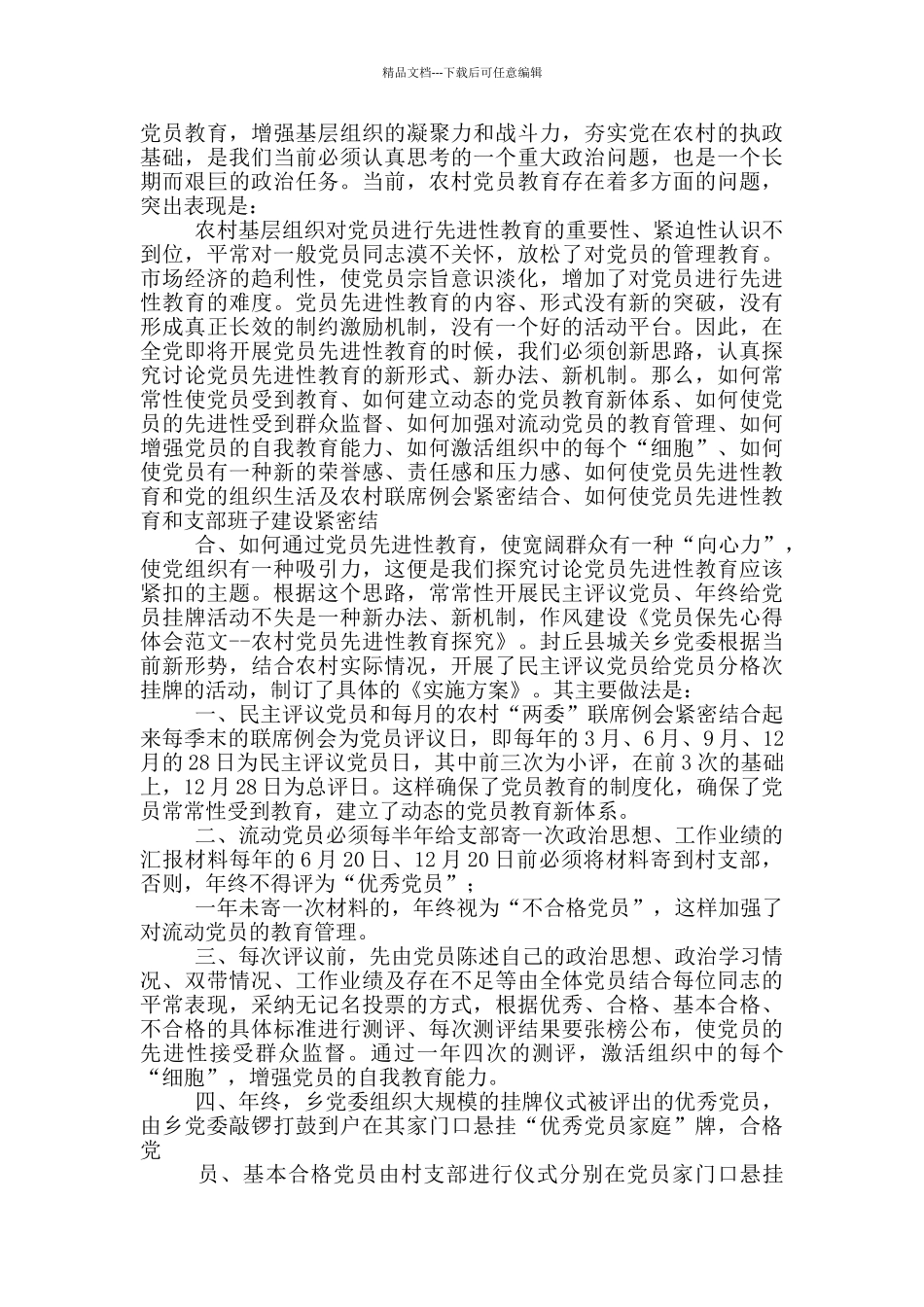 改进教师党员作风建设心得体会_第3页