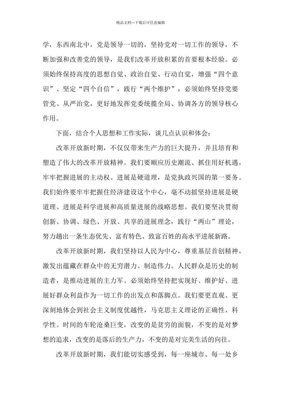 改革开放史专题发言稿_第3页