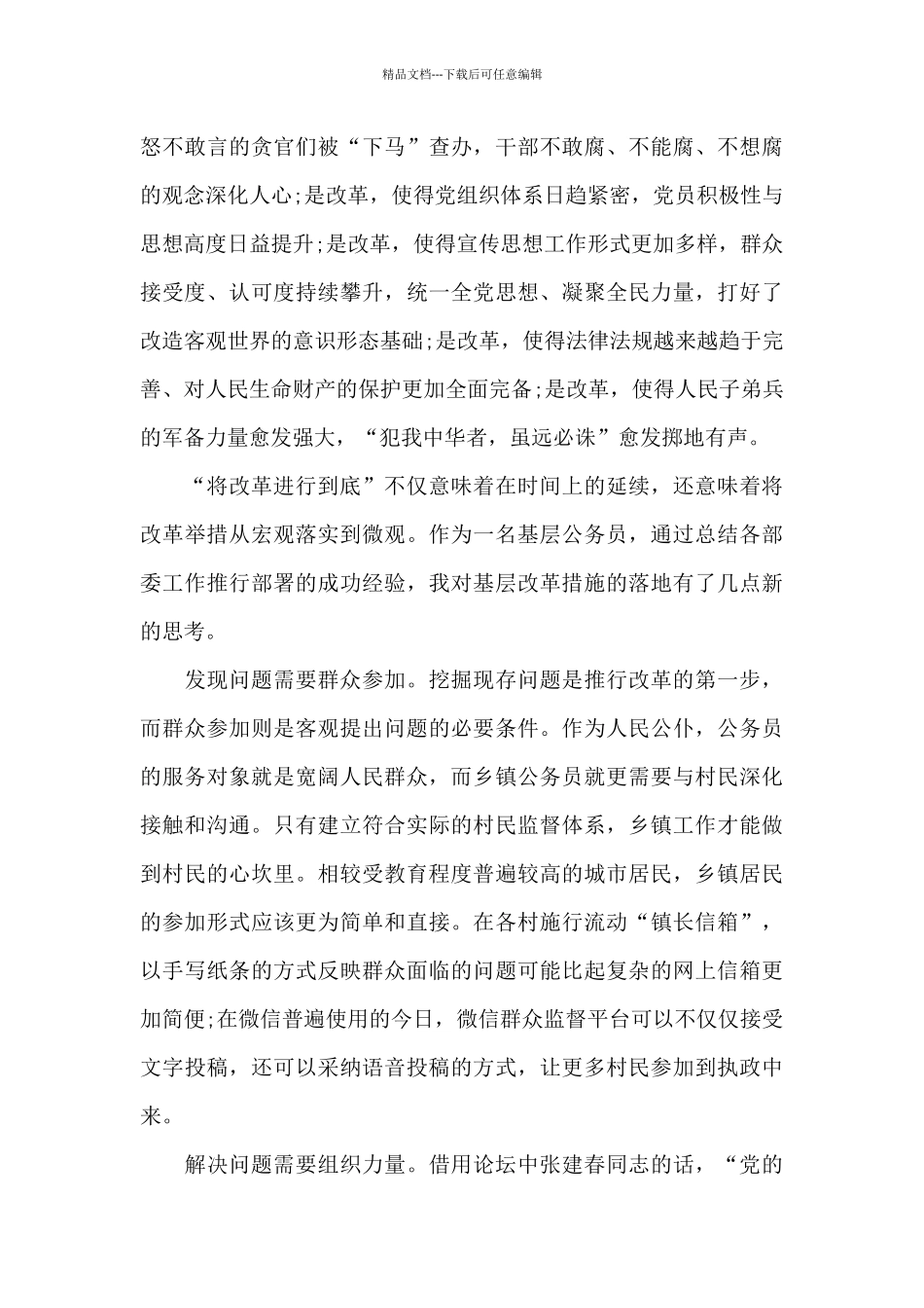 改革开放史个人心得体会7篇_第3页