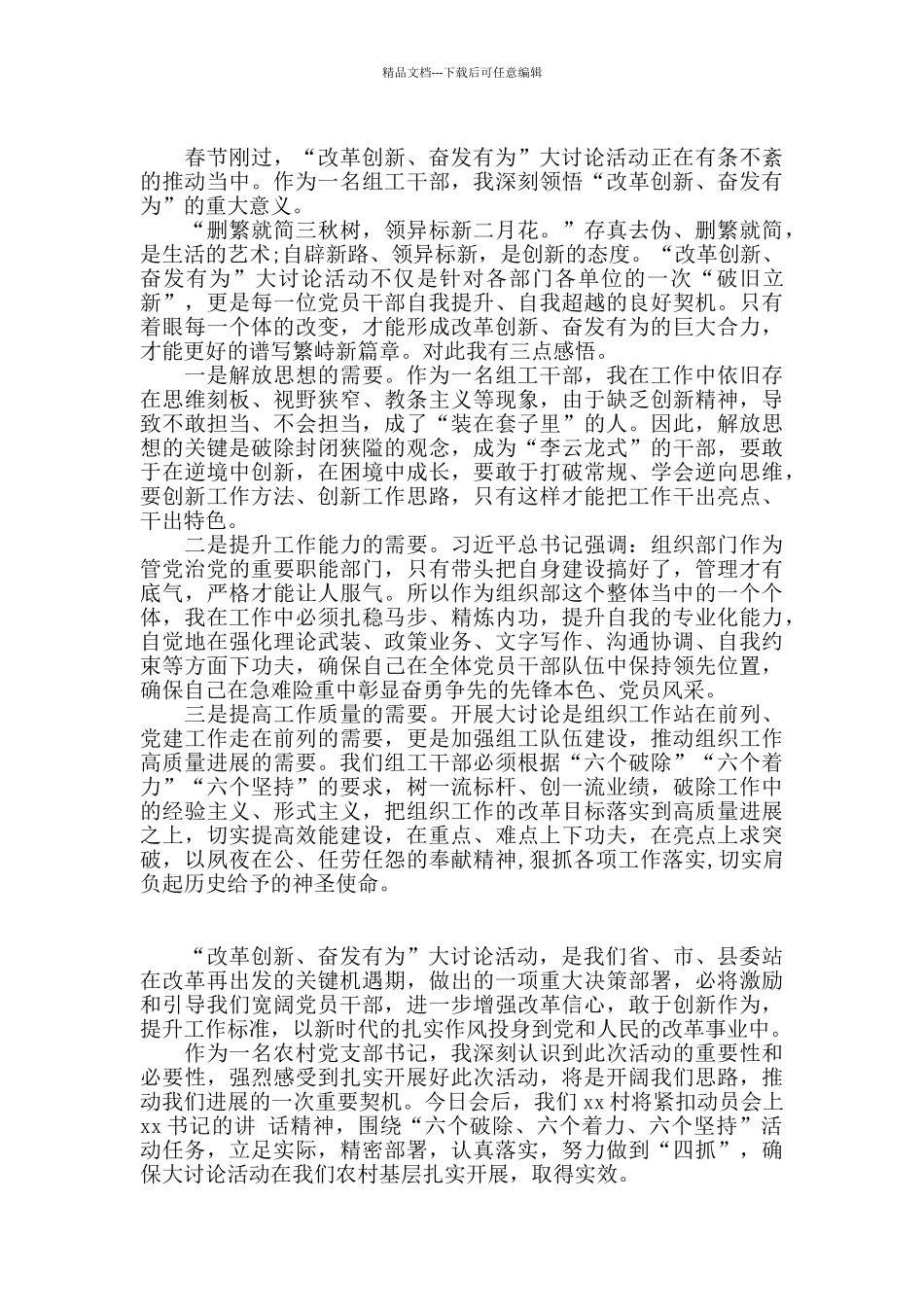 改革创新、奋发有为大讨论研讨发言材料精选_第2页