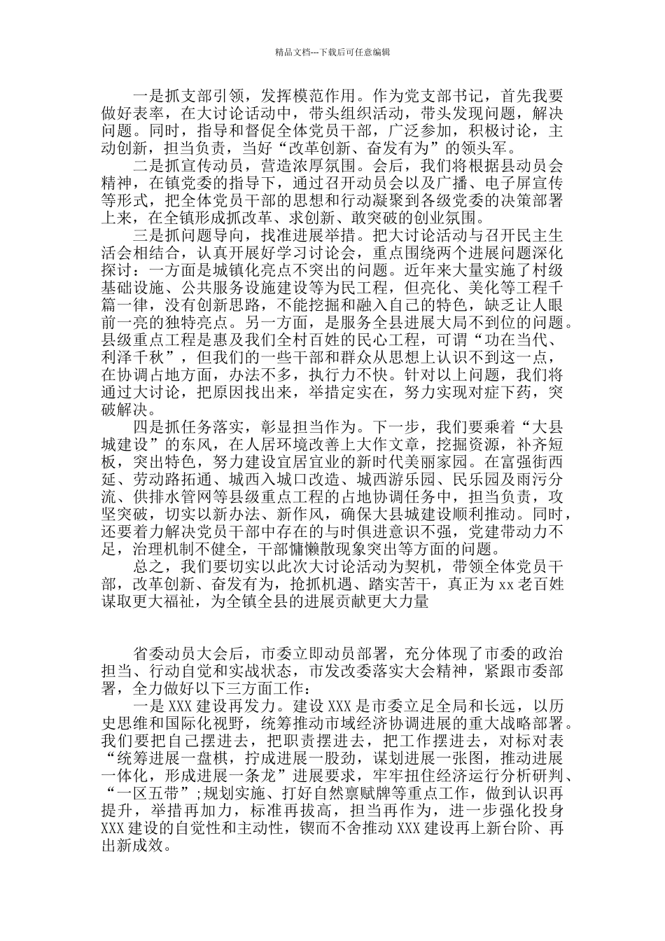 改革创新、奋发有为大讨论研讨发言材料精选_第3页