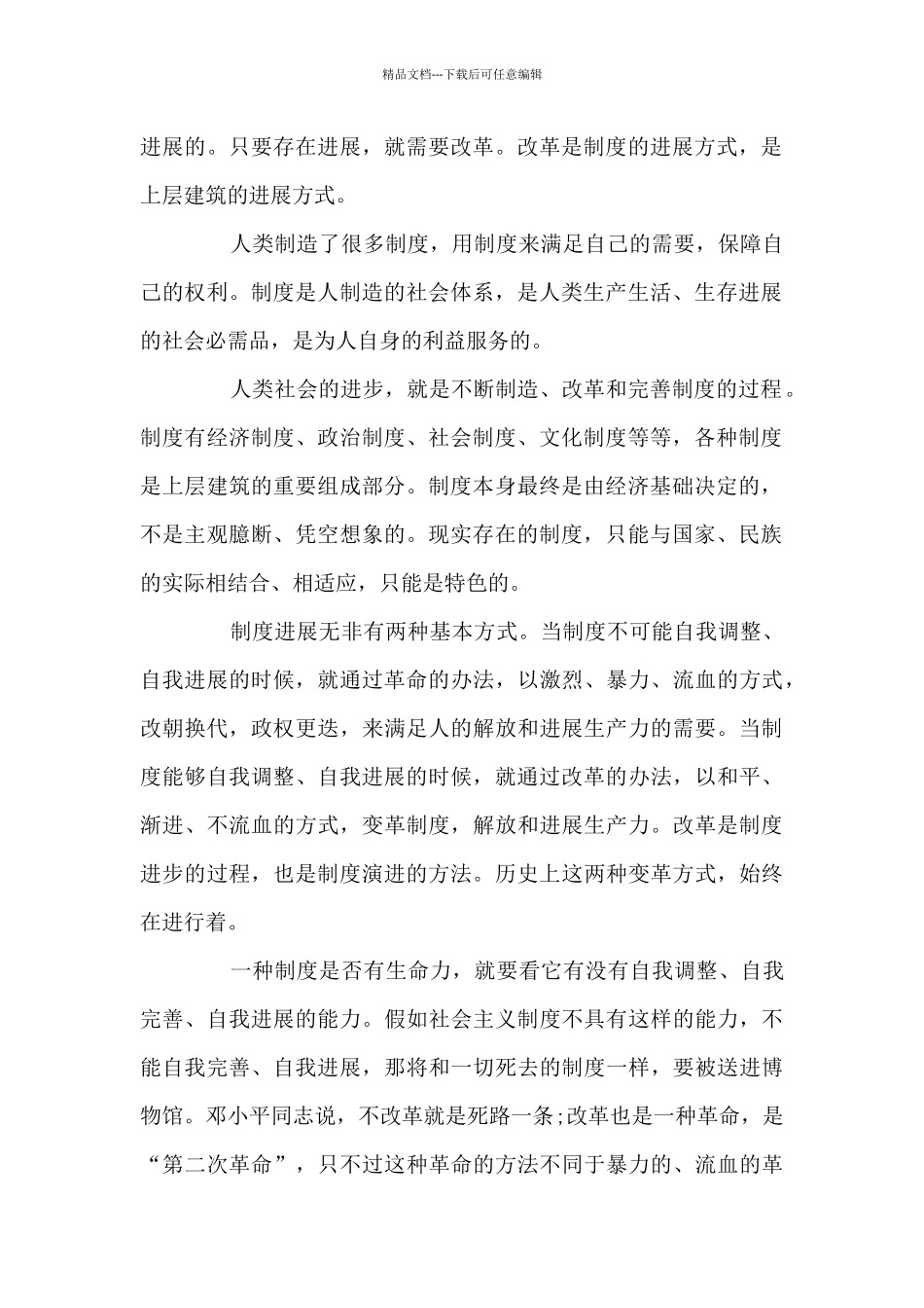 改革开放史心得体会最新集合3篇_第2页