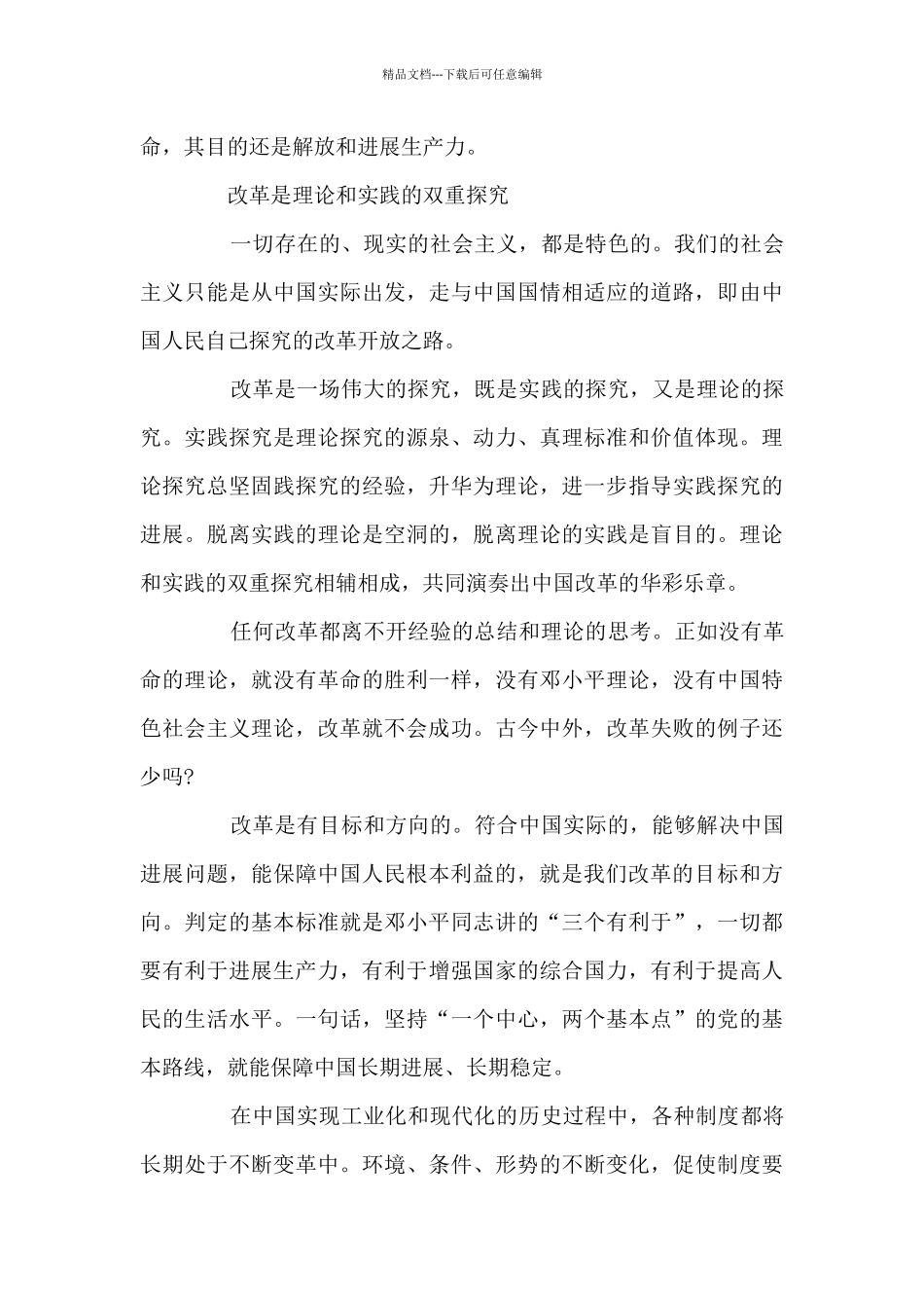 改革开放史心得体会最新集合3篇_第3页