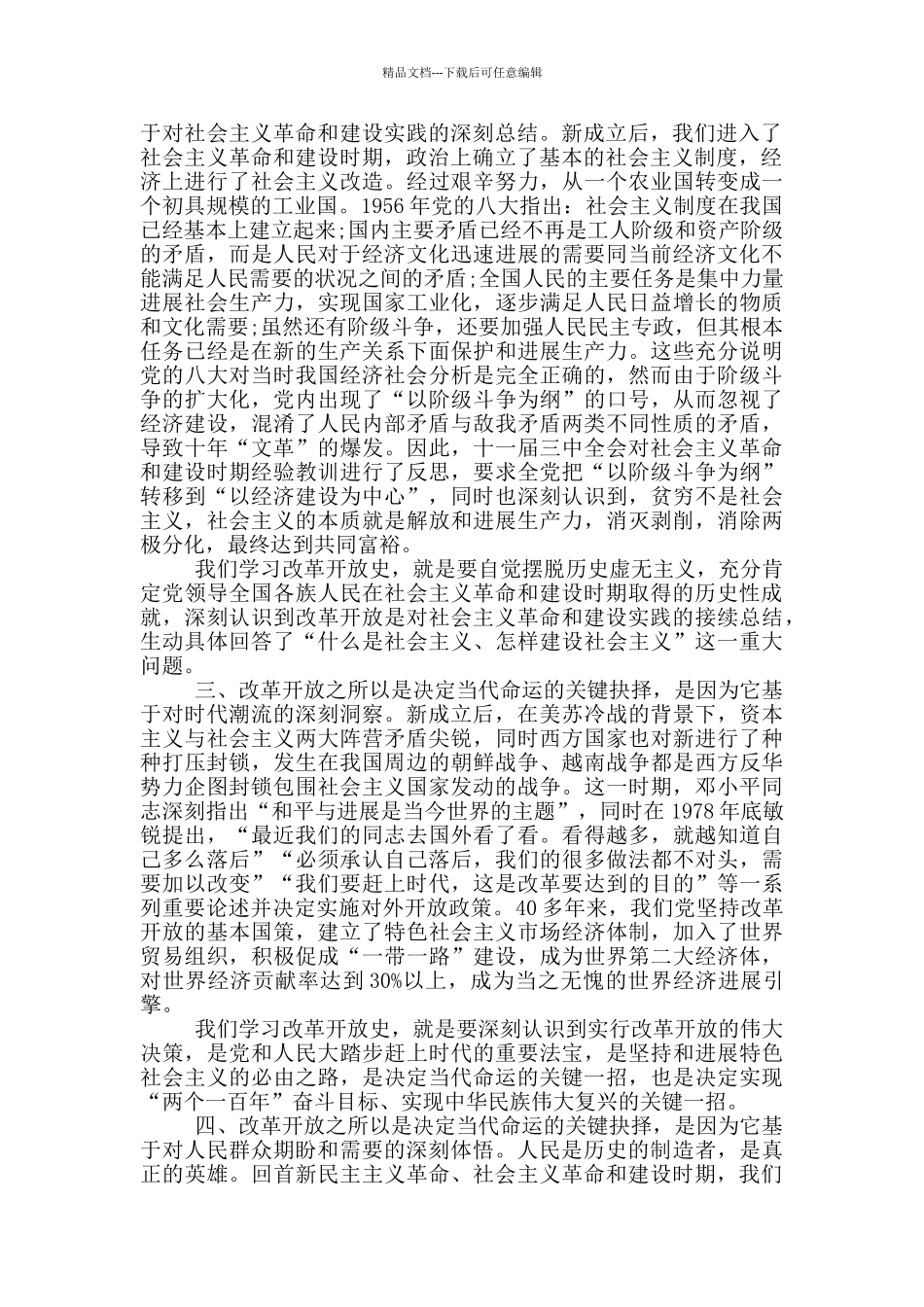 改革开放史研讨发言_第2页
