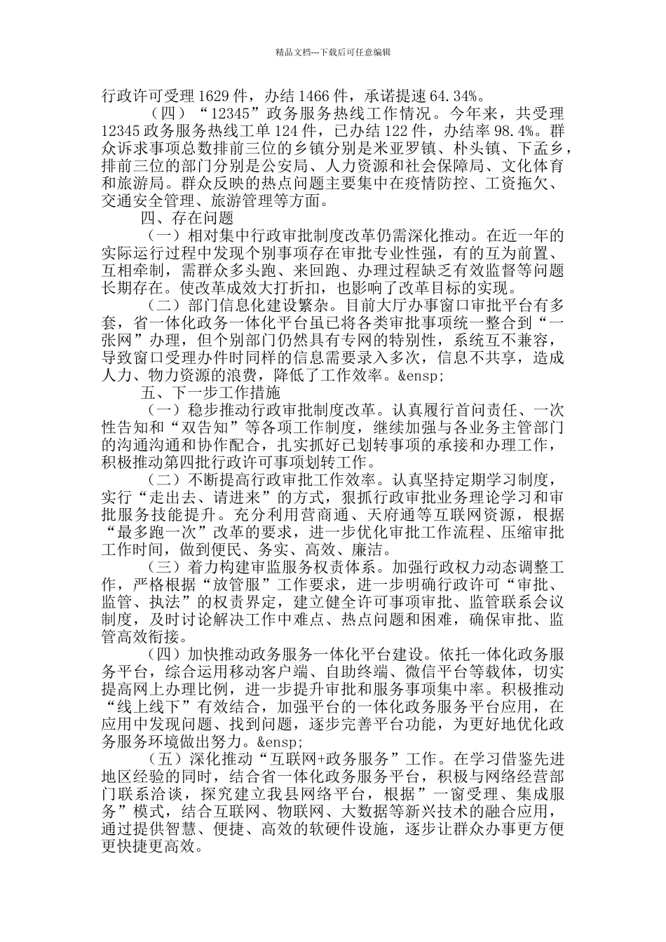 改革局做好政务诚信自查自评工作开展情况报告_第2页