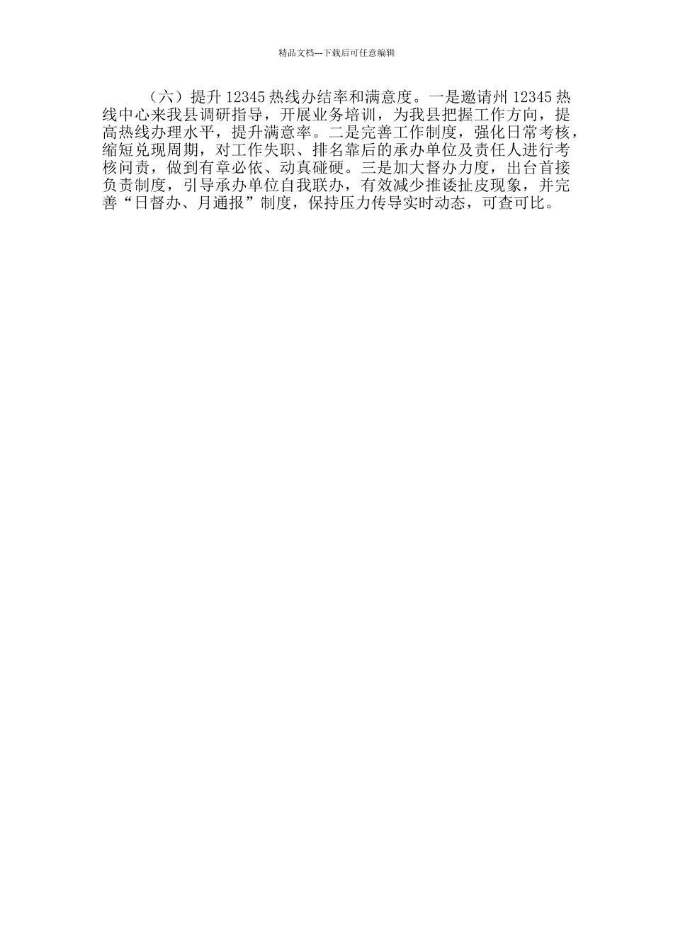 改革局做好政务诚信自查自评工作开展情况报告_第3页