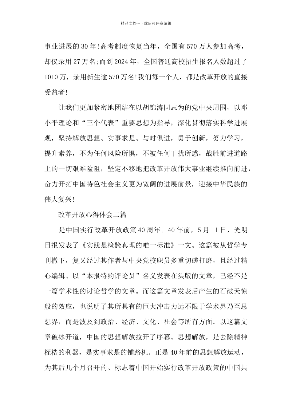 改革开放心得体会三篇_第3页