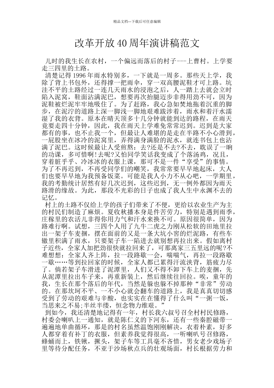 改革开放40周年演讲稿范文_第1页