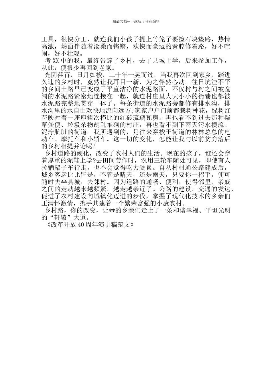 改革开放40周年演讲稿范文_第2页