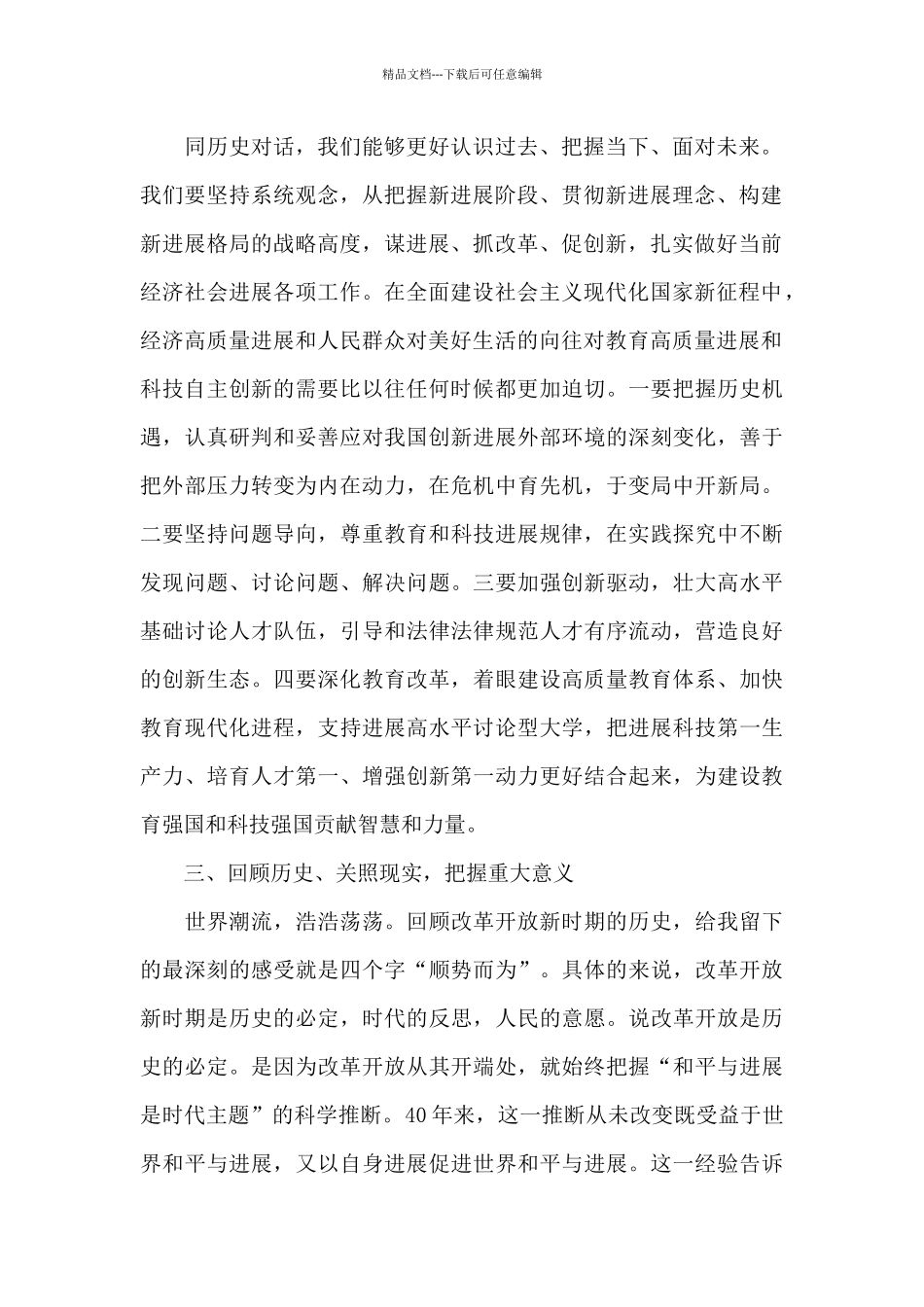 改革开放新时期历史内容_第2页