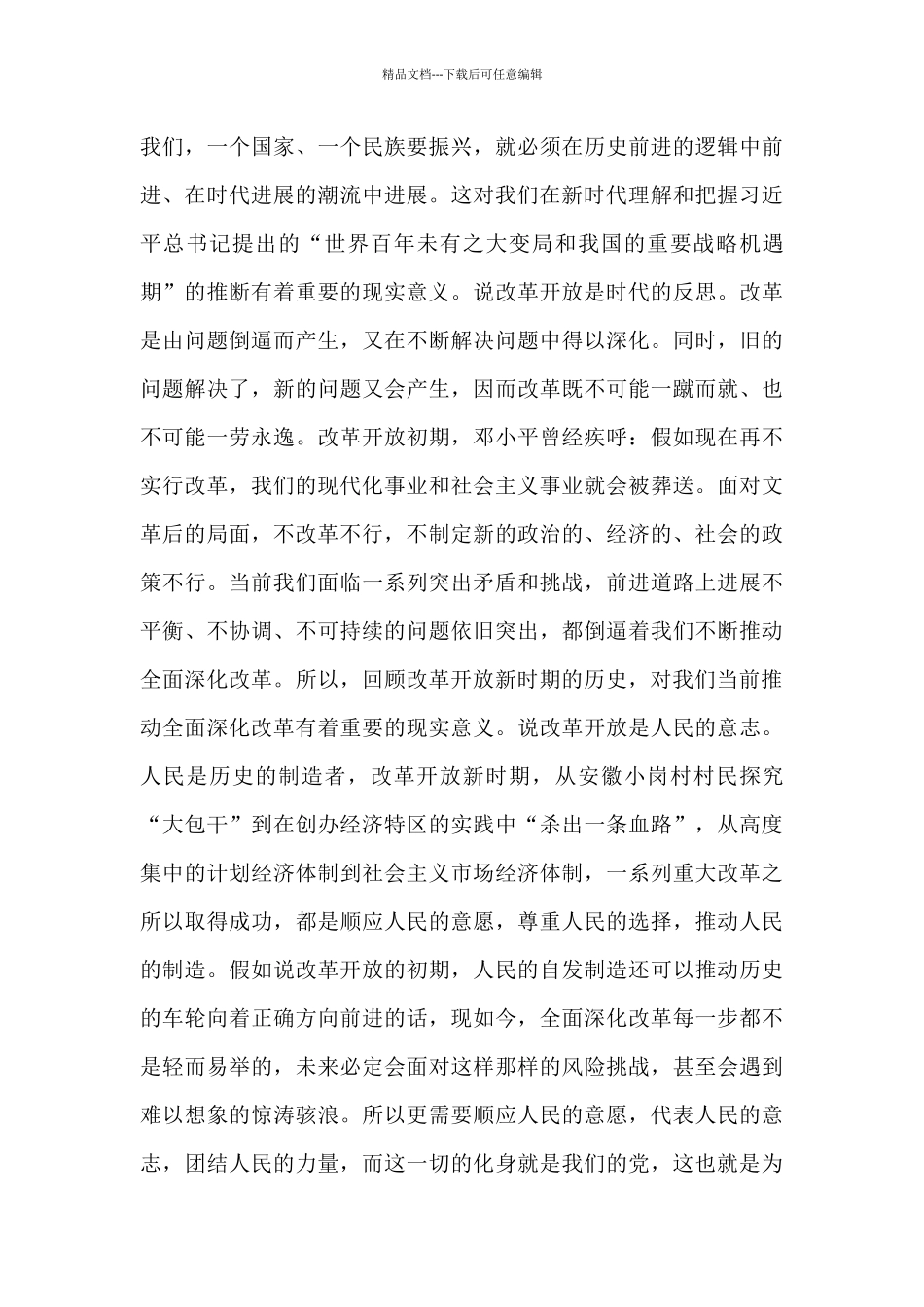 改革开放新时期历史内容_第3页