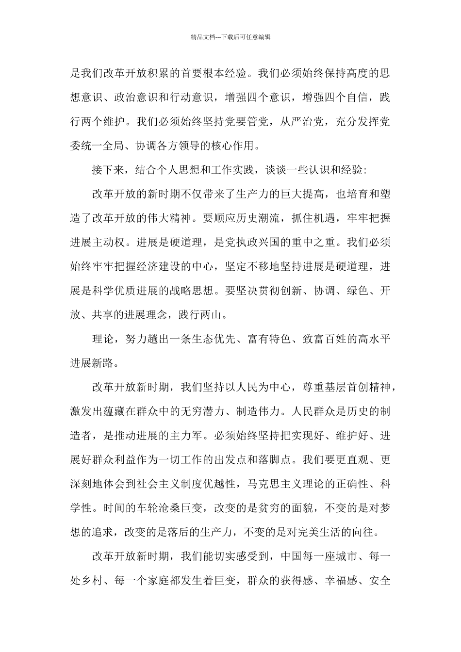 改革开放史学习研讨_第2页