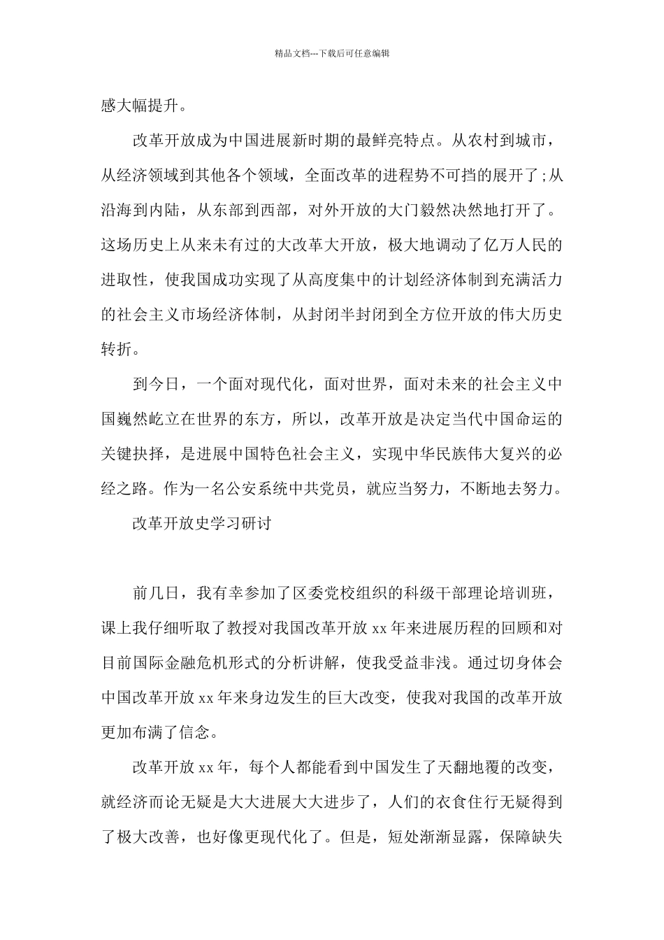 改革开放史学习研讨_第3页