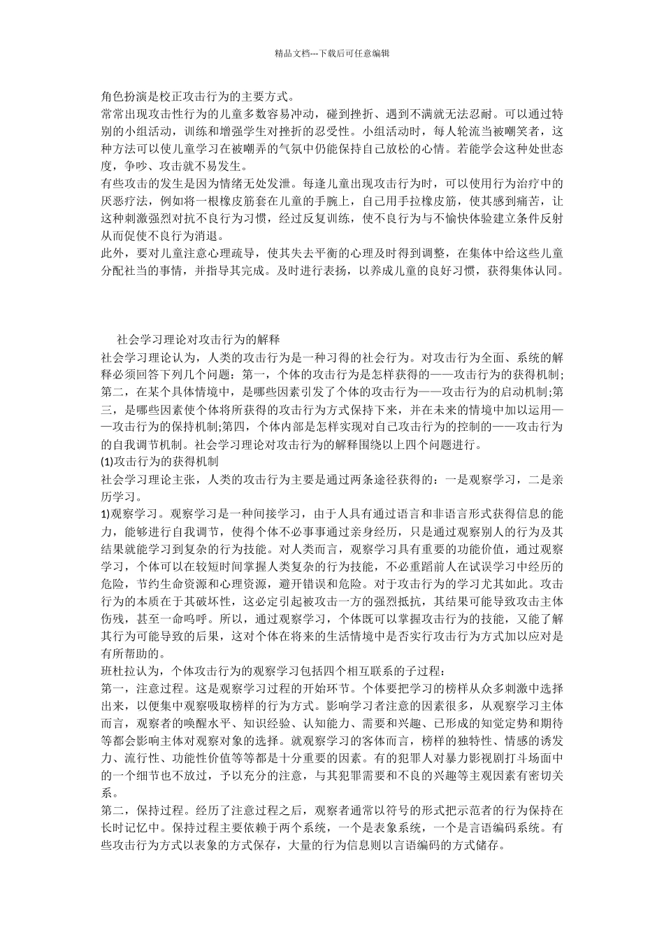 攻击行为复习过程_第2页