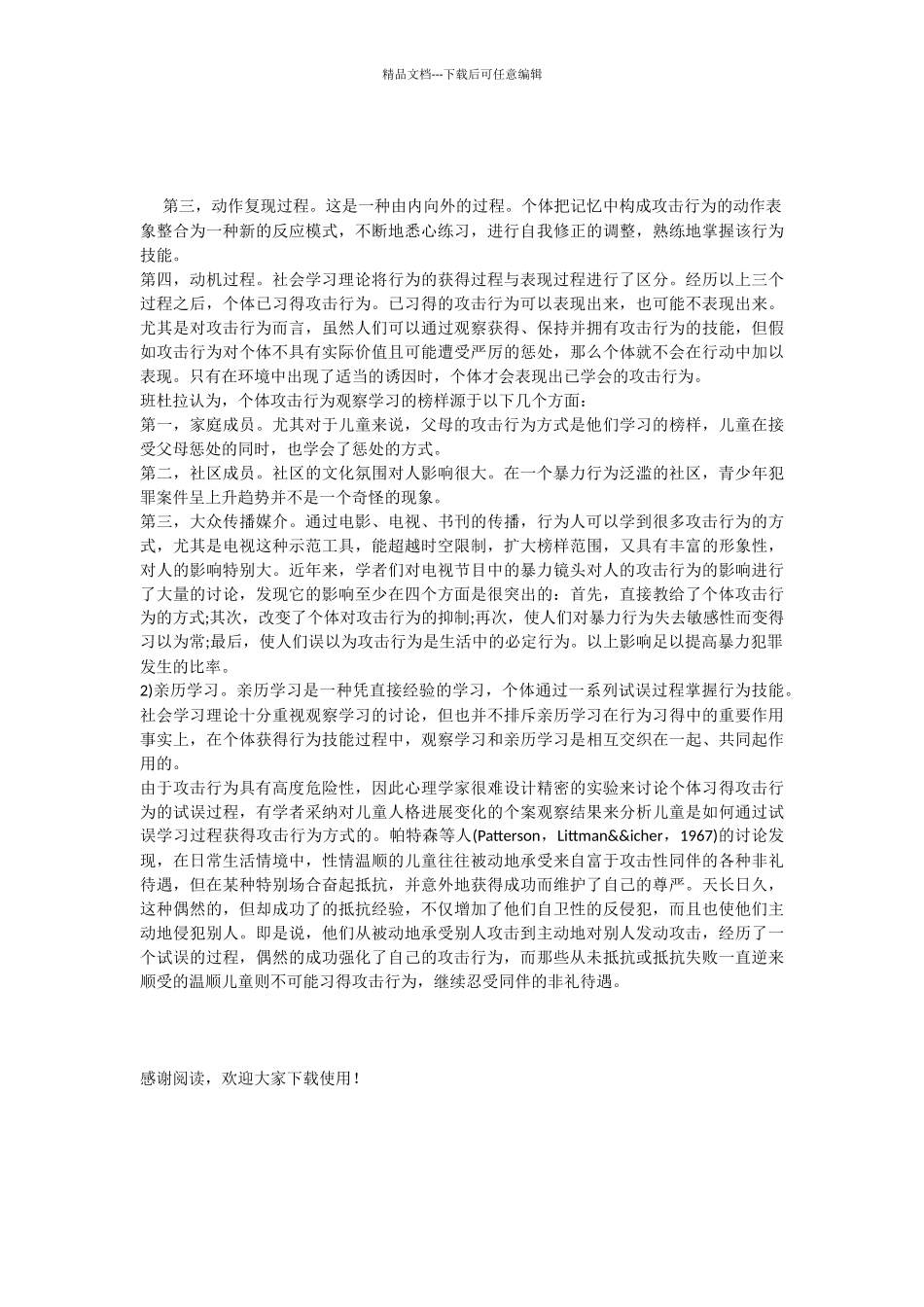 攻击行为复习过程_第3页