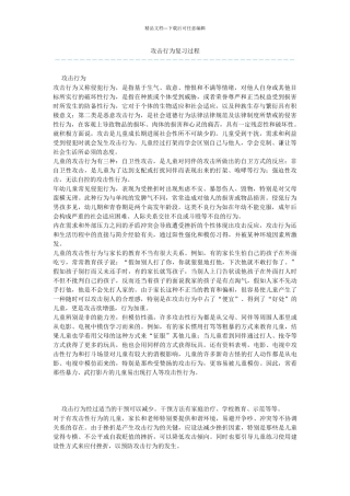 攻击行为复习过程