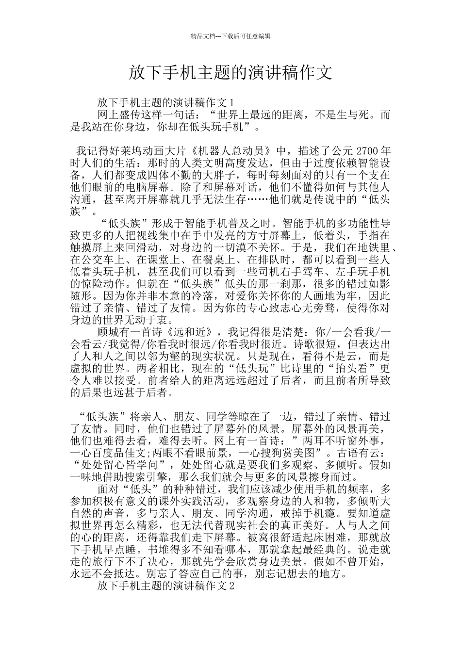 放下手机主题的演讲稿作文_第1页
