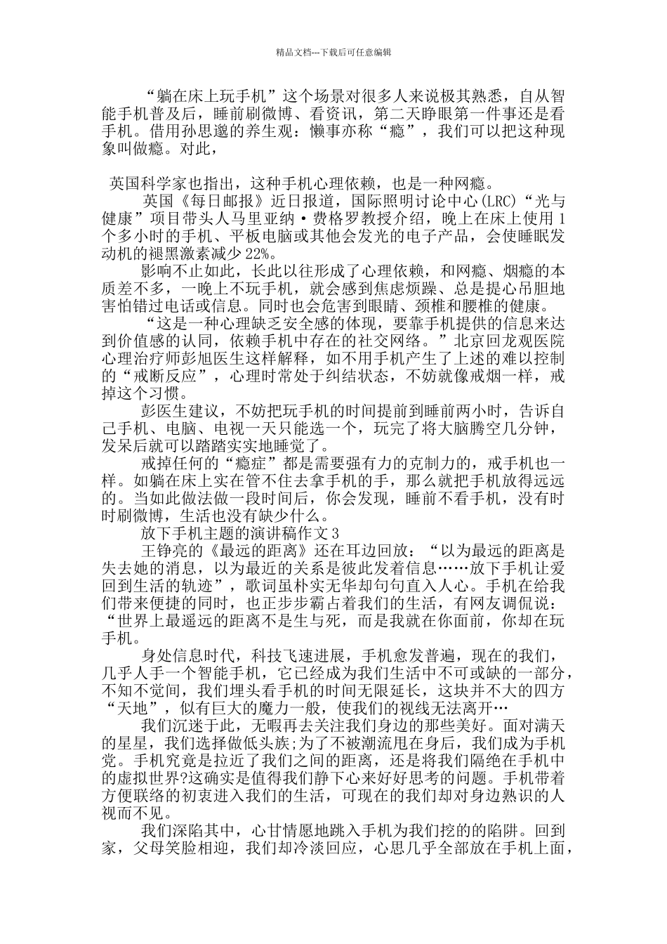 放下手机主题的演讲稿作文_第2页