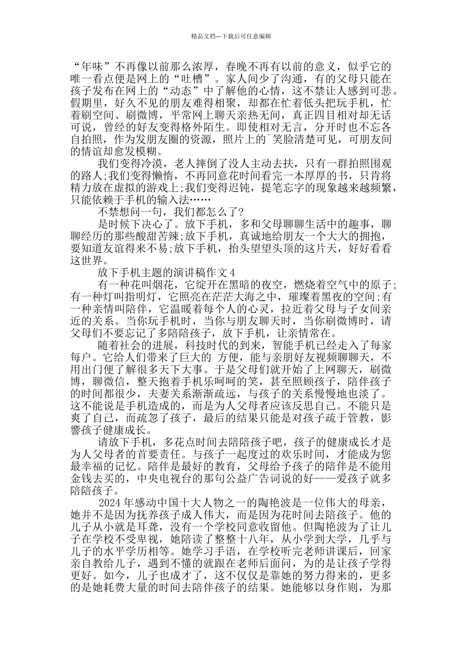 放下手机主题的演讲稿作文_第3页