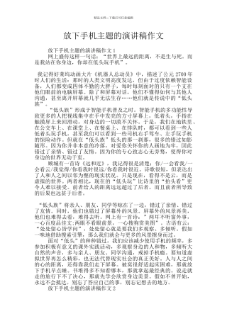 放下手机主题的演讲稿作文