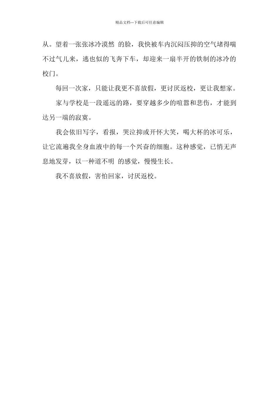 放假-·-回家-·-返校-写事作文550字_第2页