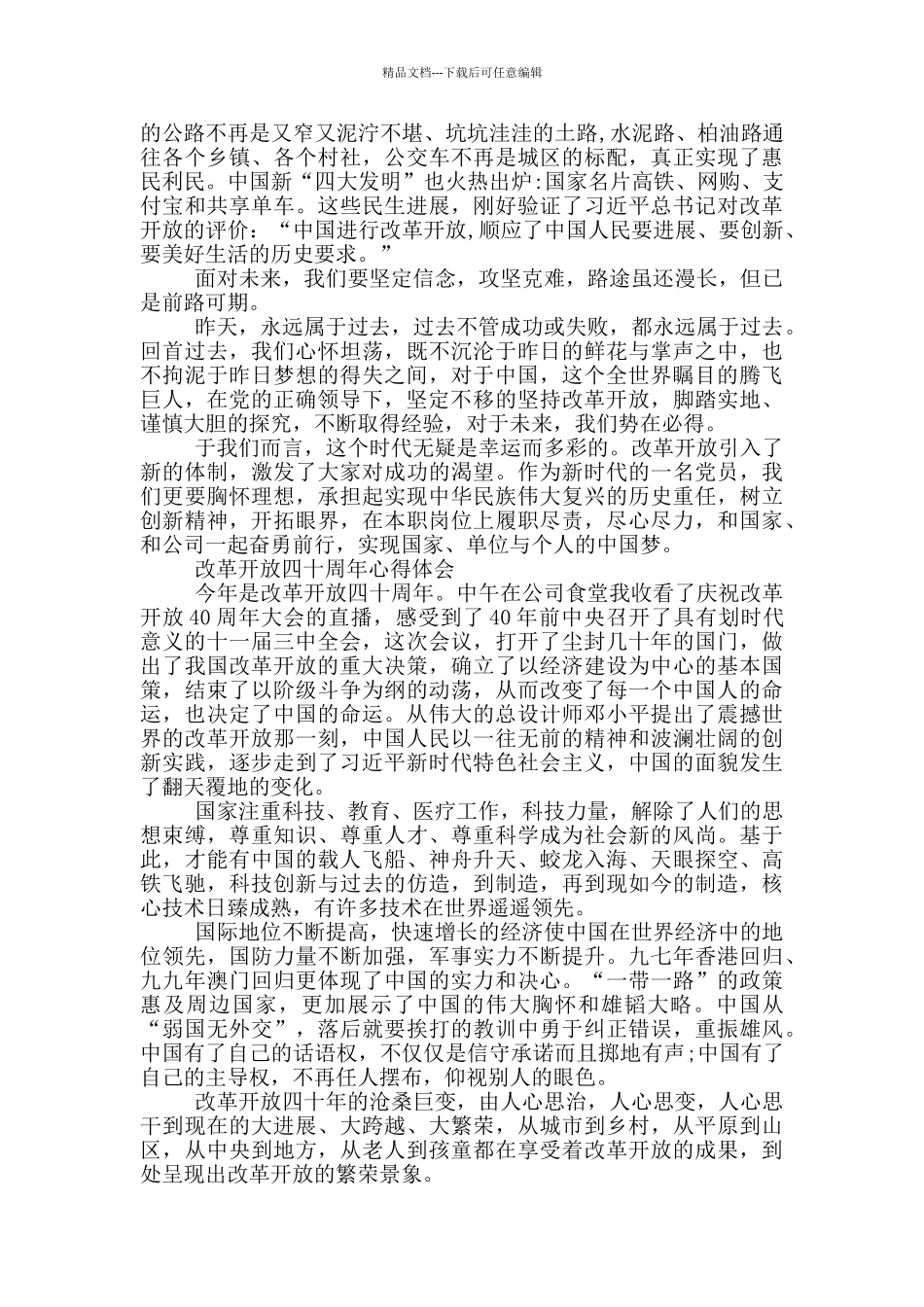 改革开放四十周年心得体会_第2页