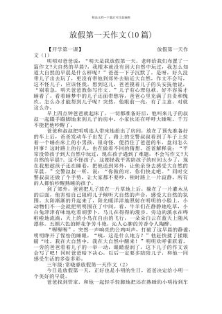 放假第一天作文