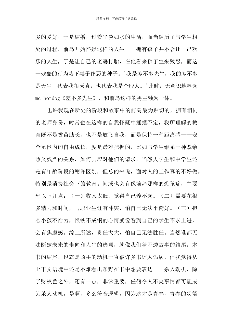 放学后读后感_第2页