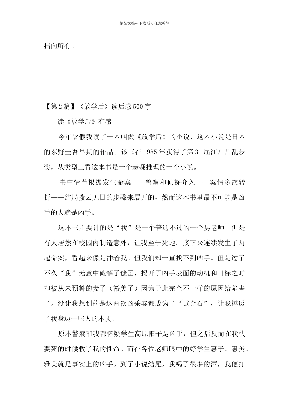 放学后读后感_第3页