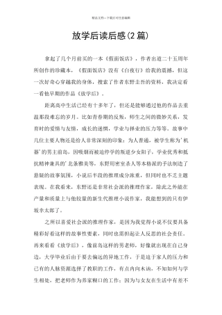 放学后读后感