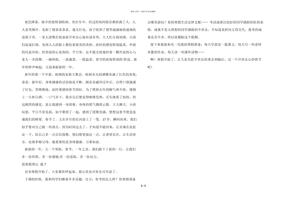 放寒假周记模板汇总7篇_第3页