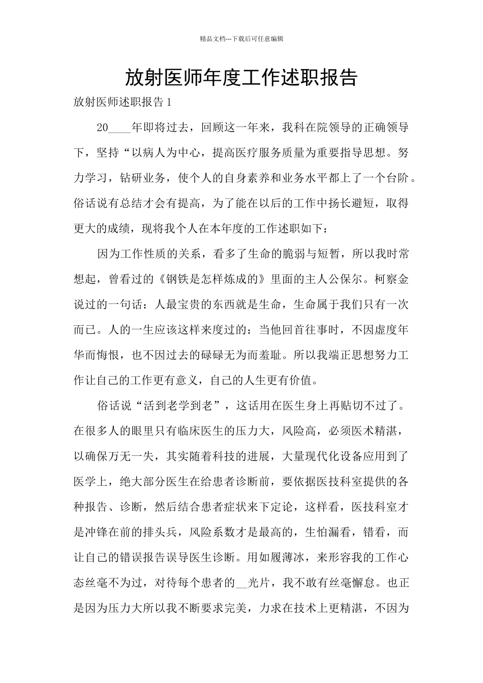 放射医师年度工作述职报告_第1页