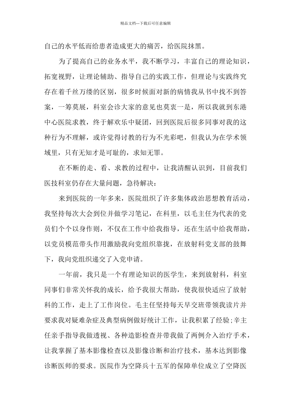 放射医师年度工作述职报告_第2页