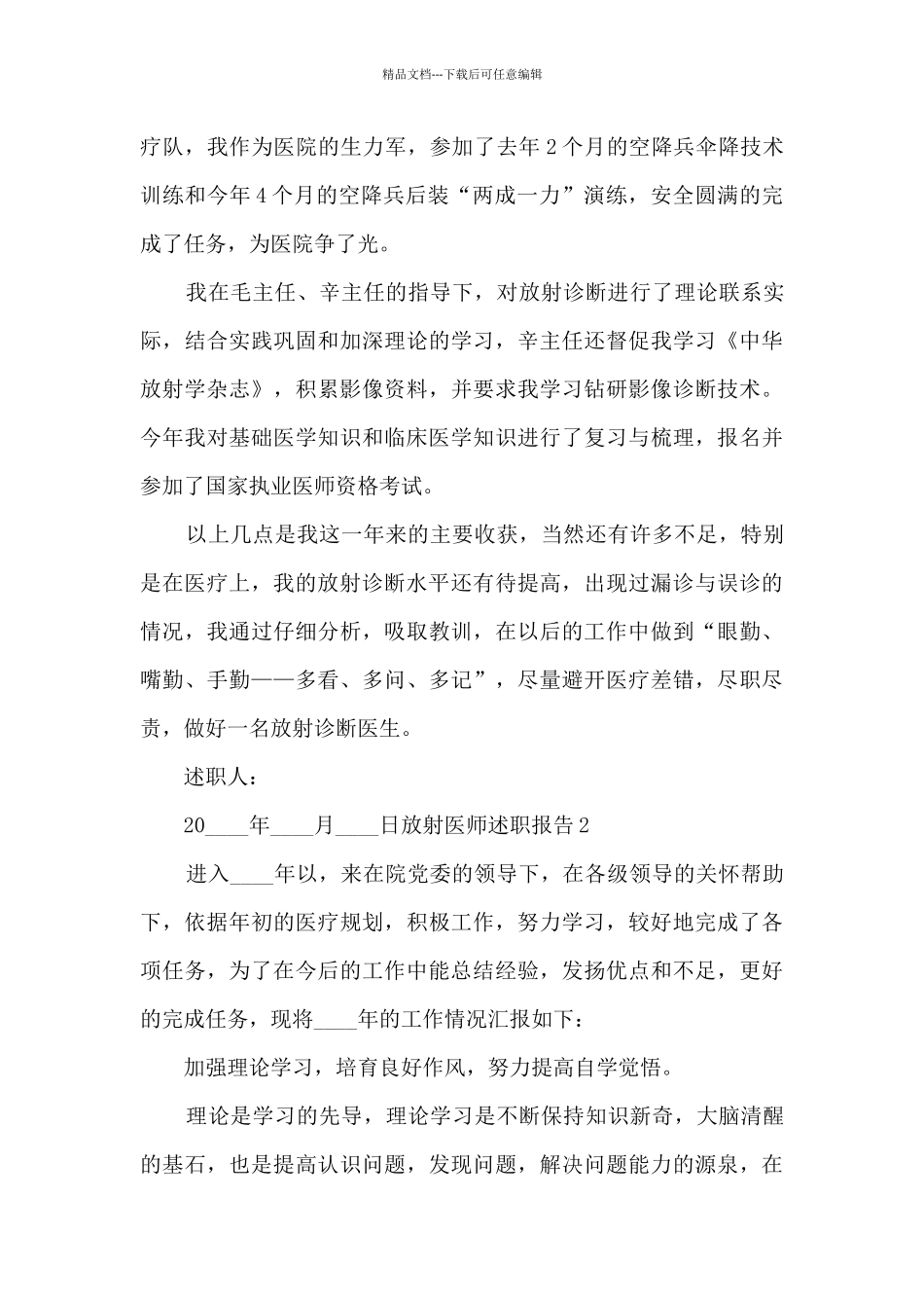 放射医师年度工作述职报告_第3页