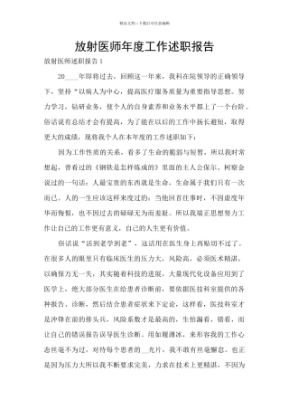 放射医师年度工作述职报告