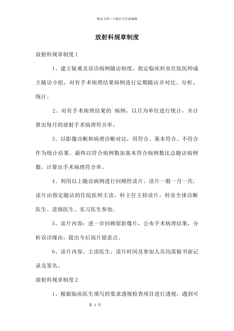 放射科规章制度_第1页