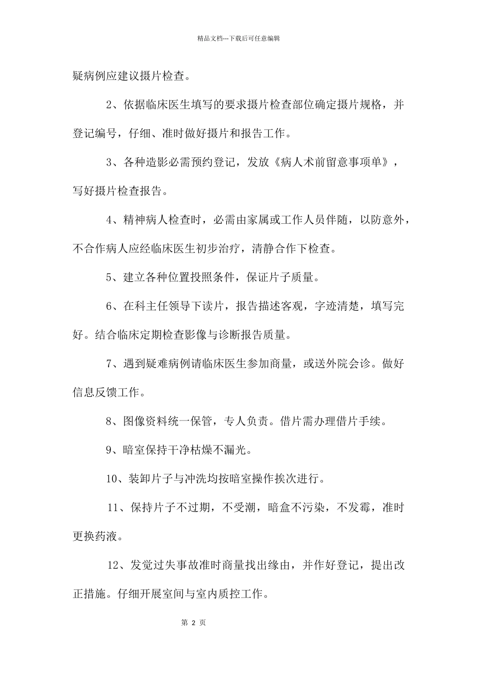 放射科规章制度_第2页