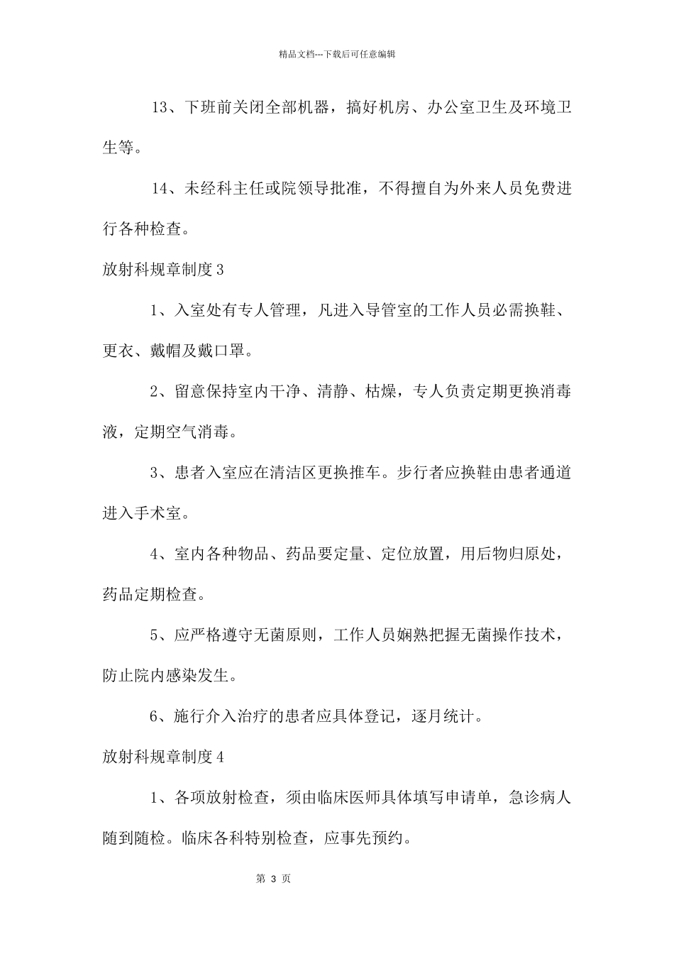 放射科规章制度_第3页