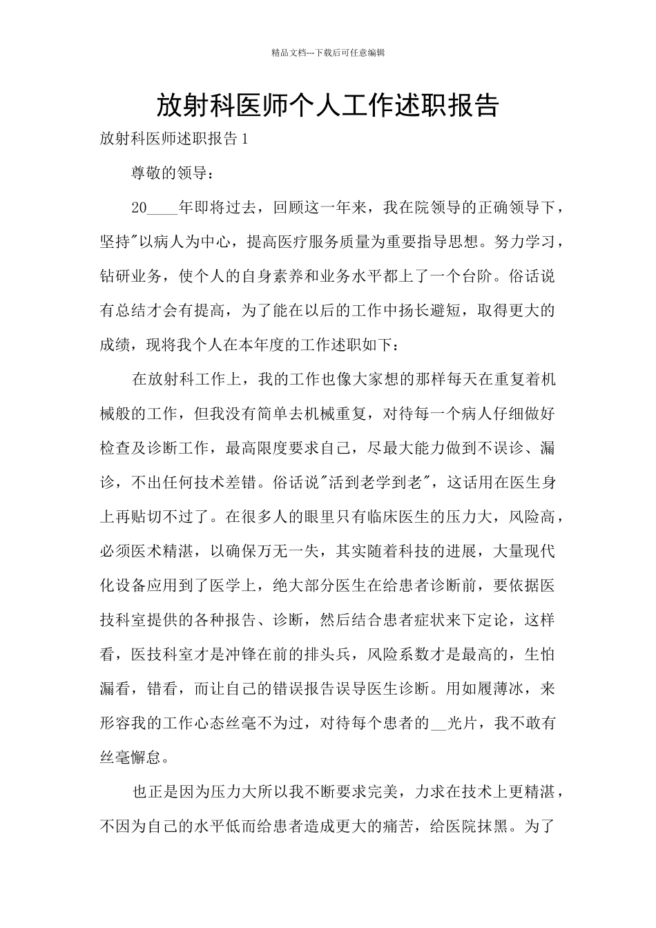 放射科医师个人工作述职报告_第1页