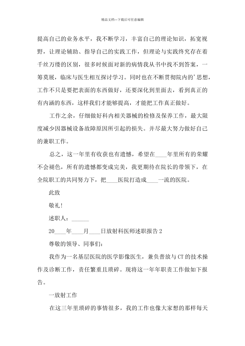 放射科医师个人工作述职报告_第2页