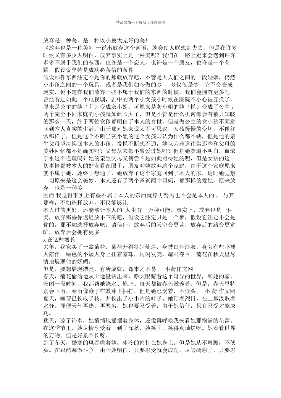 放弃也美丽作文精选_第3页