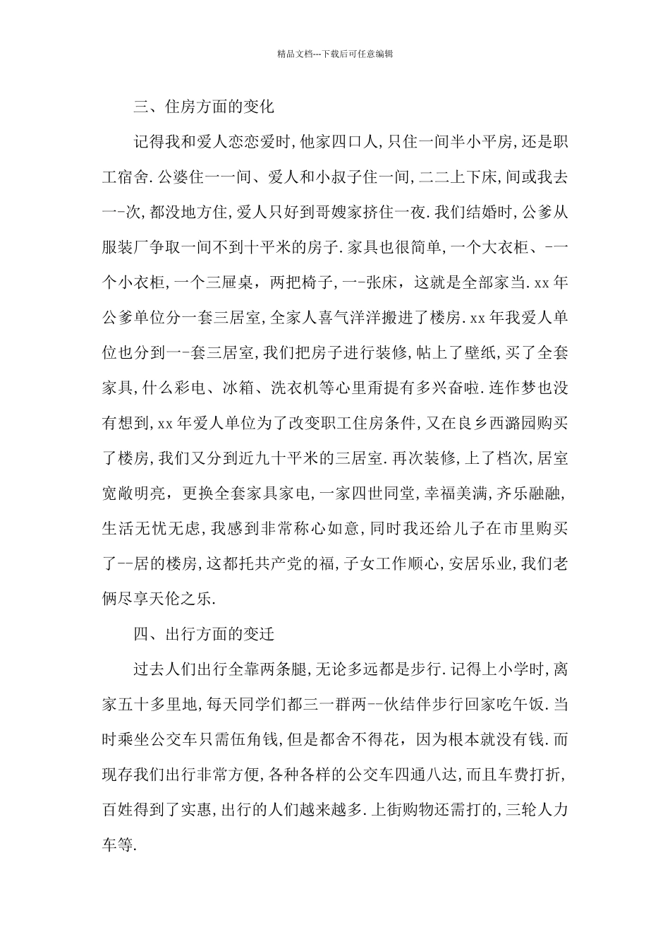 改革开放简史学习心得体会十一篇_第2页