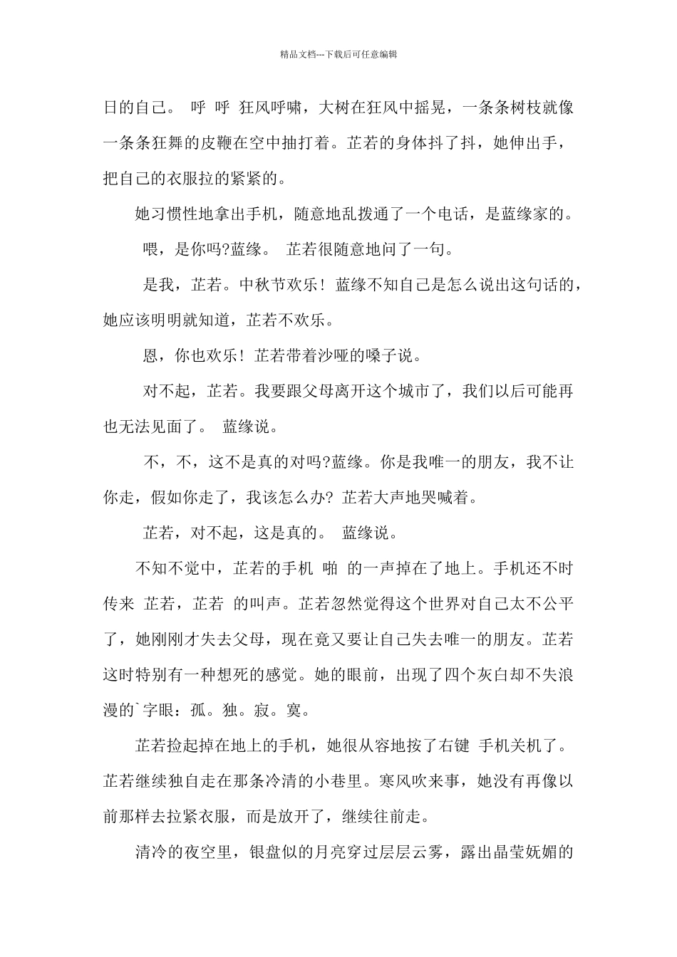 放开手阳光灿烂作文600字最新_第3页