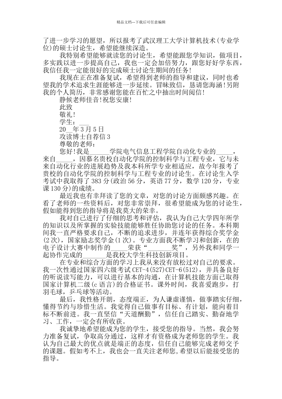 攻读博士自荐信大全_第2页