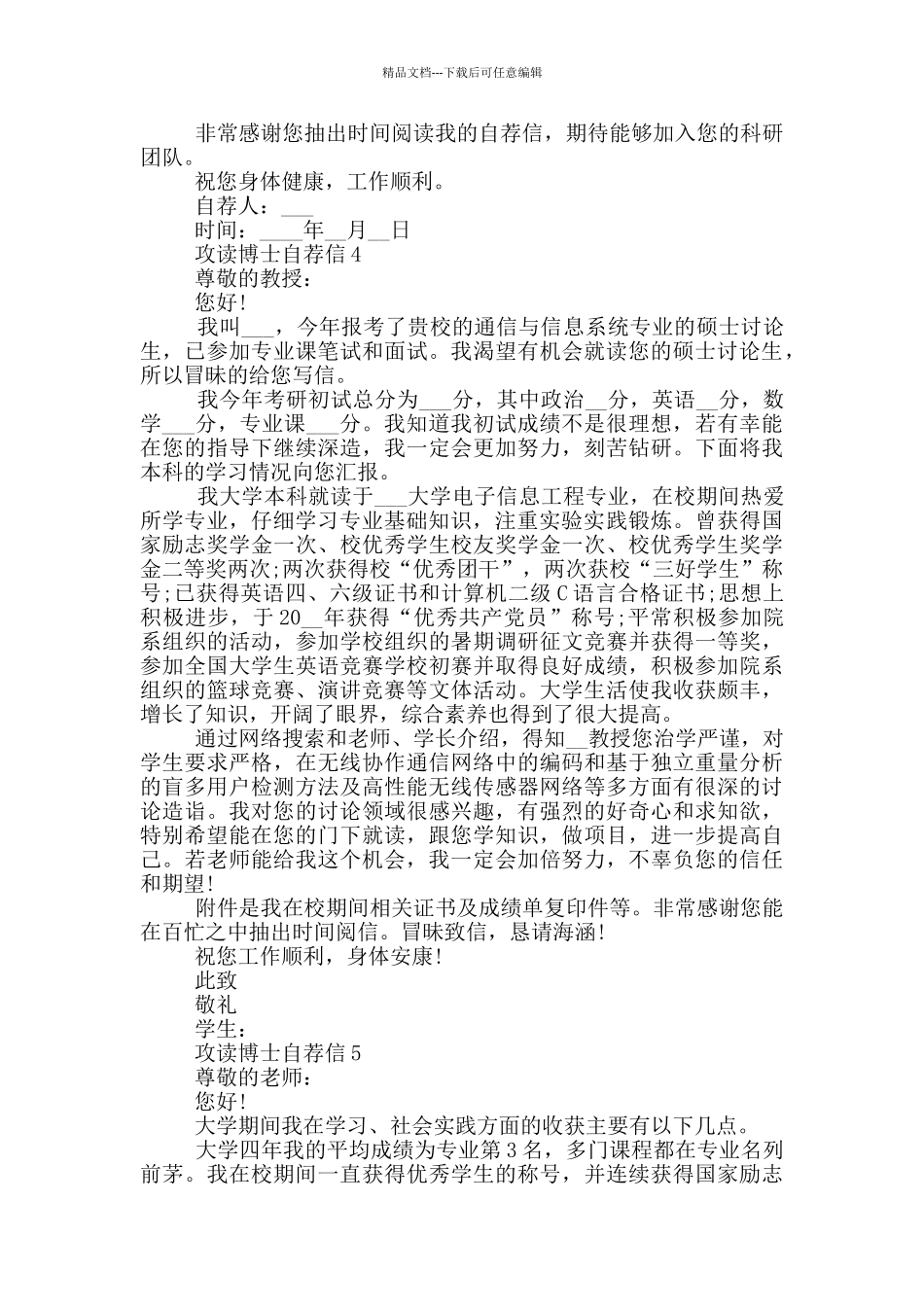 攻读博士自荐信大全_第3页